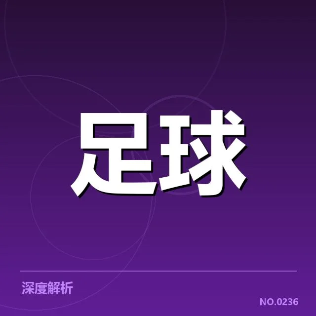已确认的比赛资料与关键数据