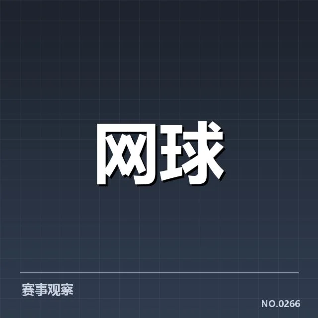 已确认的2023美网赛程安排与比赛名单
