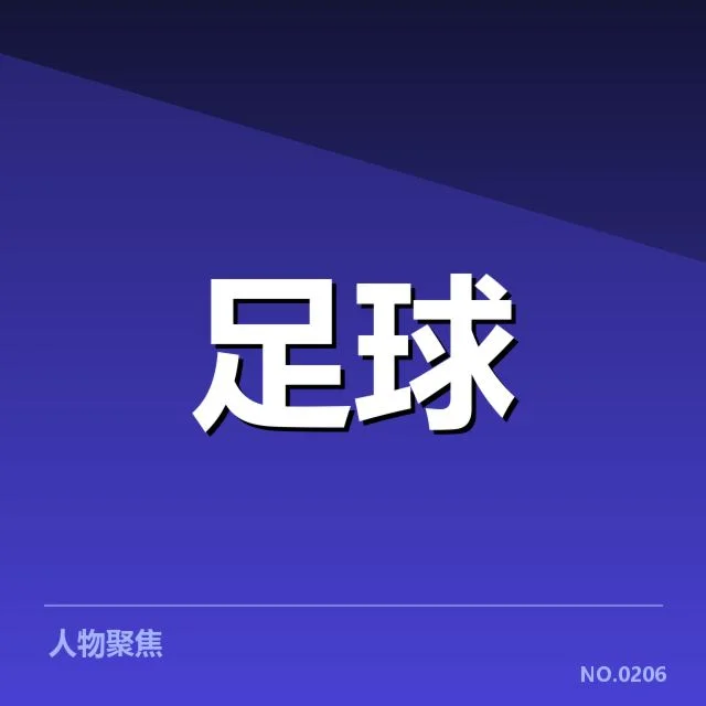巴塞罗那本阶段阵容与赛程核实
