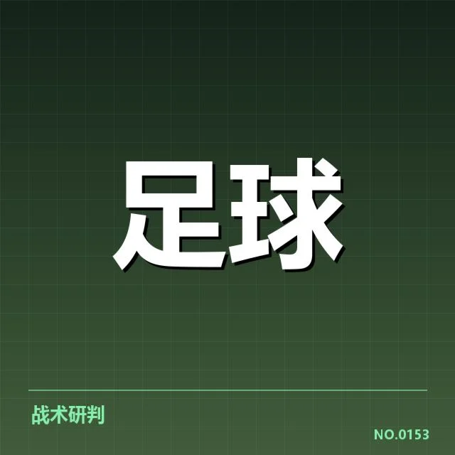 现阶段确认的轮换球员及赛程安排